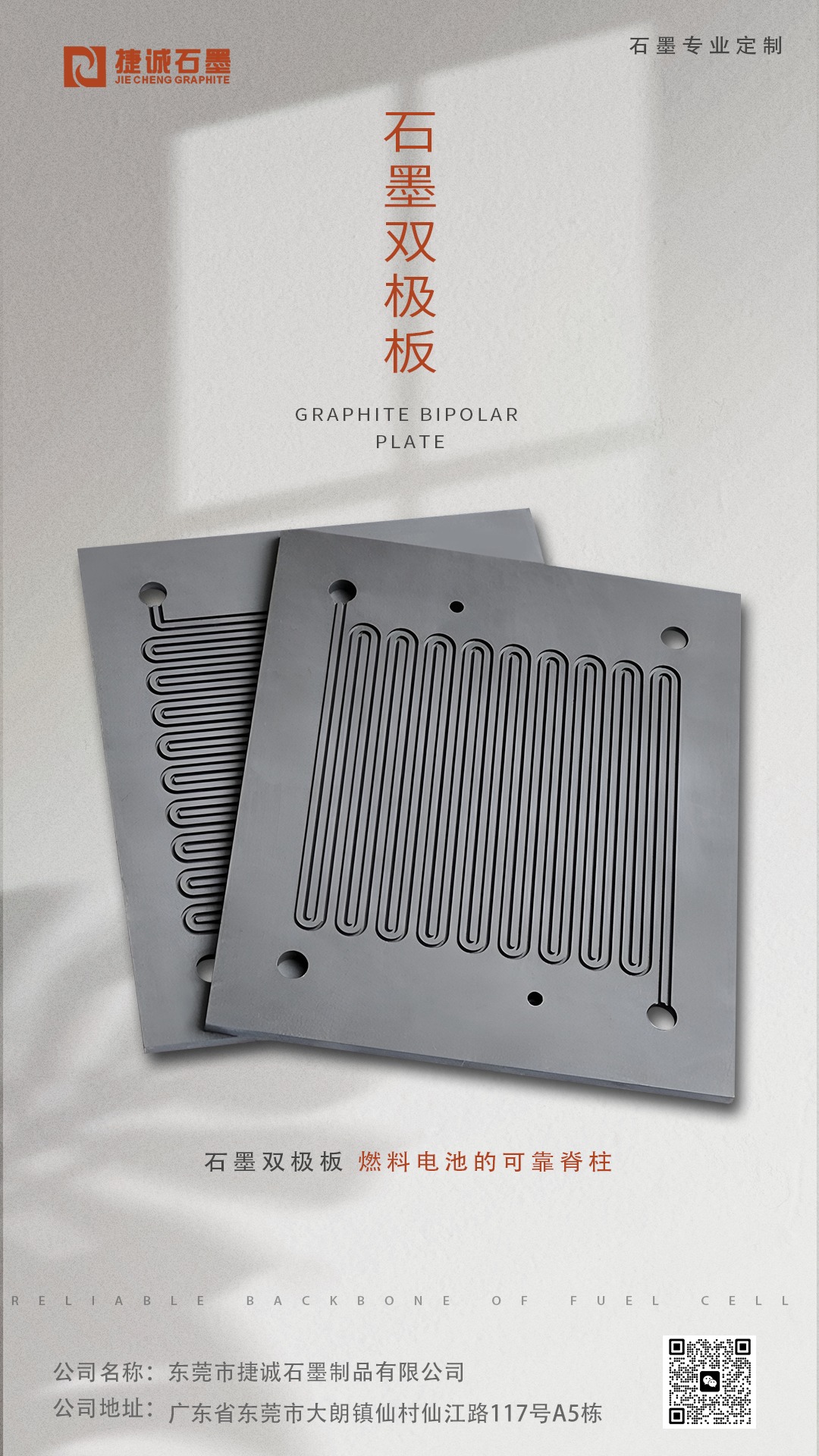 石墨雙極板，燃料電池用石墨雙極板，高純石墨雙極板，石墨雙極板加工，模壓石墨雙極板，石墨雙極板生產(chǎn)廠家，石墨雙極板加工廠